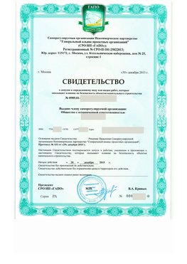 Свидетельство о допуске к определенному виду или видам работ Кызыл СРО в проектировании